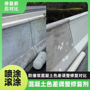 管城工程人必看！混凝土色差“面子难题”，一招修复不返工